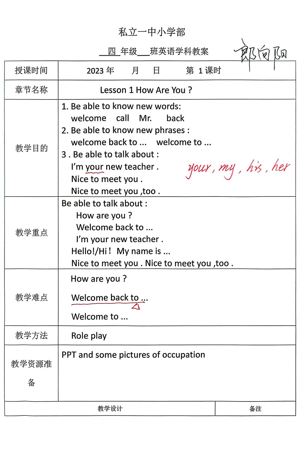 【立小•聚焦教学】教案展评亮风采 互学互鉴促提升｜教师教案展评活动
