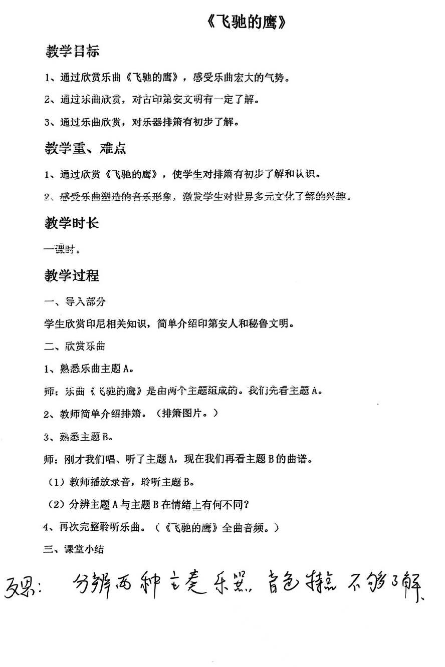 【立小•聚焦教学】教案展评亮风采 互学互鉴促提升｜教师教案展评活动