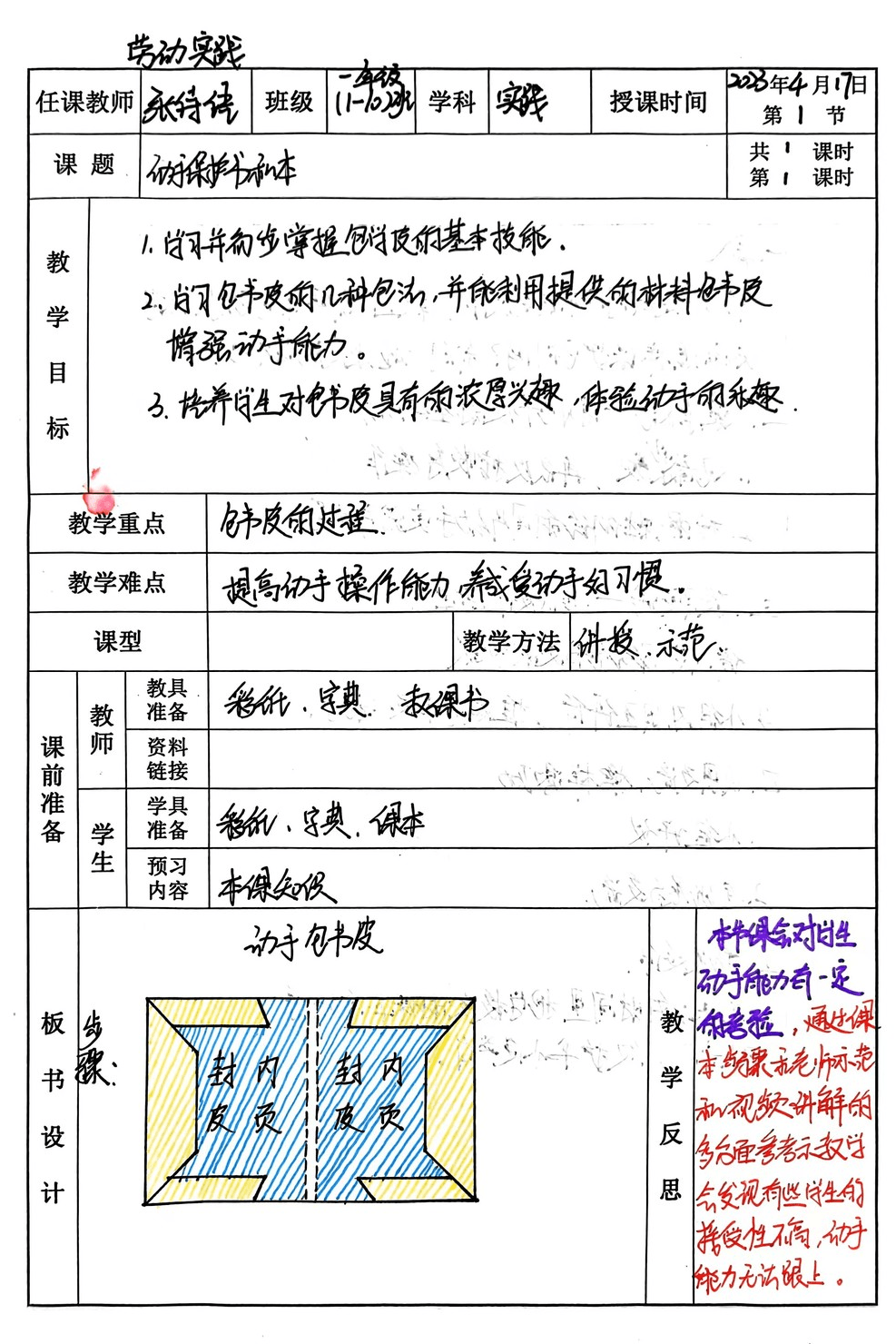 【立小•聚焦教学】教案展评亮风采 互学互鉴促提升｜教师教案展评活动
