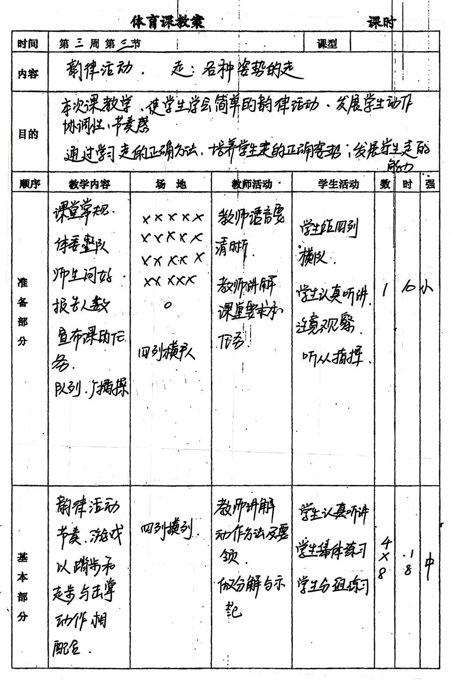 【立小•聚焦教学】教案展评亮风采 互学互鉴促提升｜教师教案展评活动
