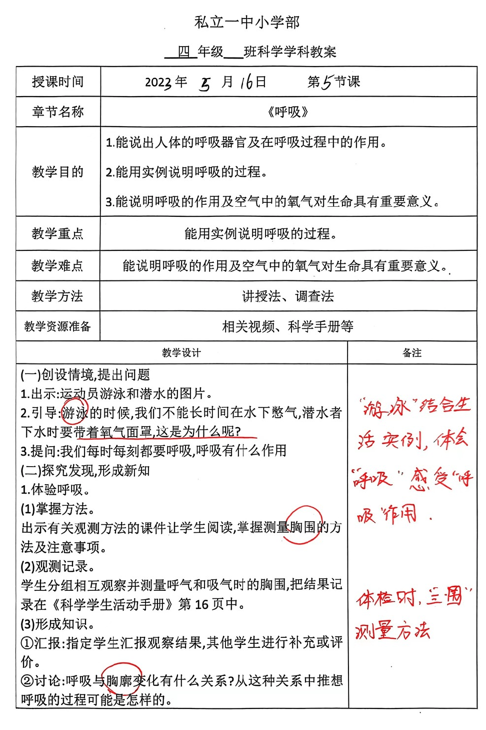 【立小•聚焦教学】教案展评亮风采 互学互鉴促提升｜教师教案展评活动