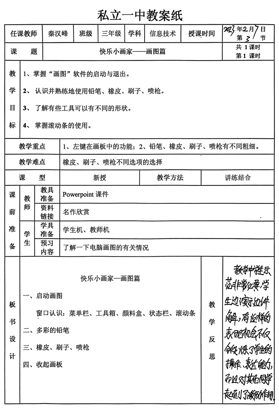 【立小•聚焦教学】教案展评亮风采 互学互鉴促提升｜教师教案展评活动