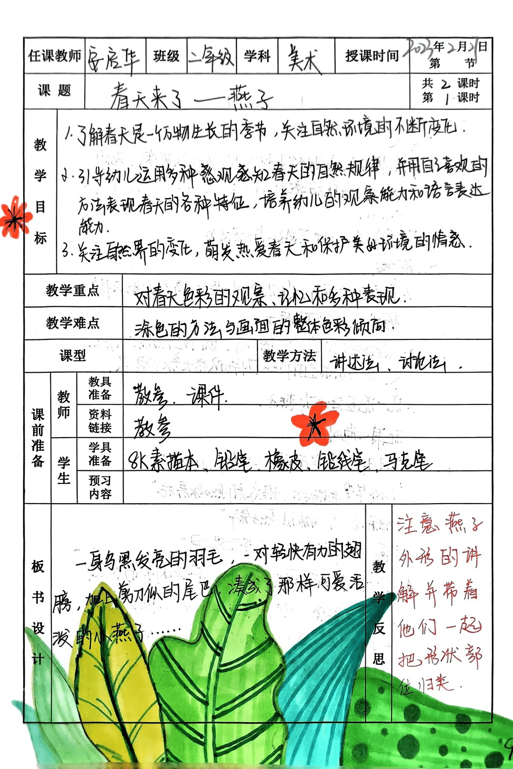 【立小•聚焦教学】教案展评亮风采 互学互鉴促提升｜教师教案展评活动
