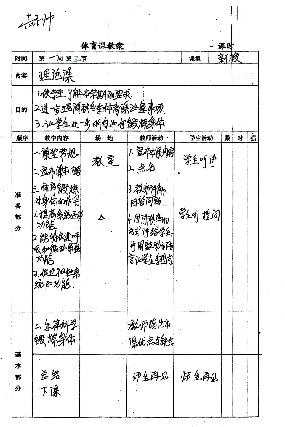 【立小•聚焦教学】教案展评亮风采 互学互鉴促提升｜教师教案展评活动
