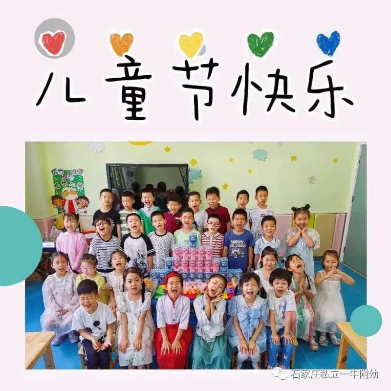 【幼之育】嗨玩一夏 疯狂六一 ——石家庄私立第一中学幼儿园庆六一活动