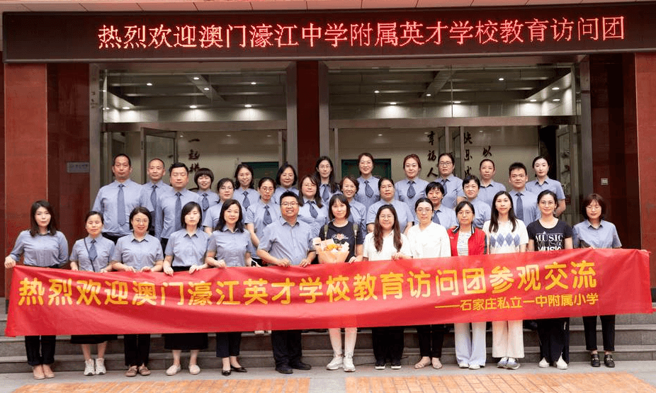 【立小•名校联盟】濠江立小一家亲 携手共书两校情 | 澳门濠江英才学校教育访问团交流活动纪实