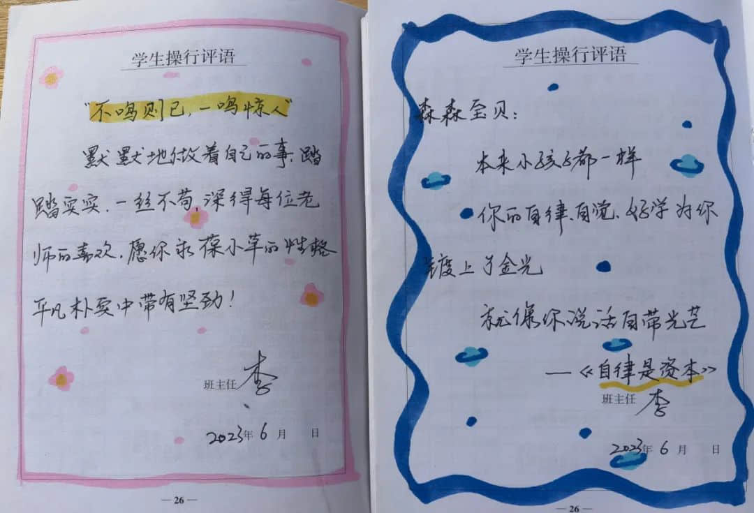 【立小•五立德育】有一种惊喜，叫老师这样写期末评语——这一波爱，你收到了吗？