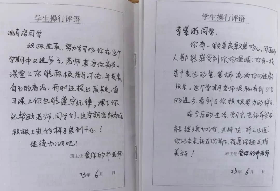 【立小•五立德育】有一种惊喜，叫老师这样写期末评语——这一波爱，你收到了吗？