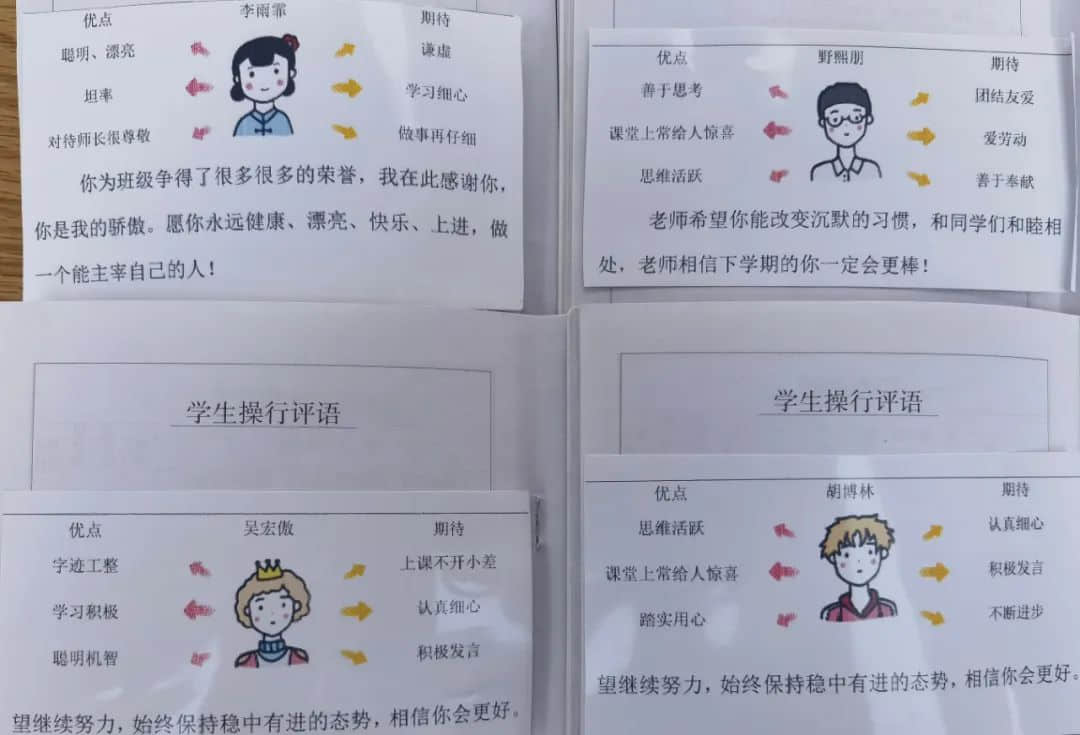 【立小•五立德育】有一种惊喜，叫老师这样写期末评语——这一波爱，你收到了吗？