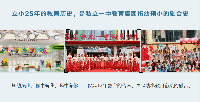 【立小 • 廿五校庆】弦歌二十五载 共谱教育华章 | 石家庄私立一中附属小学25周年校庆盛典