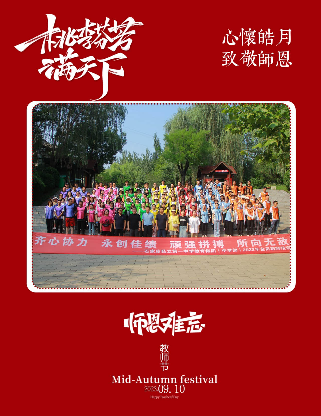 你好，老师丨躬耕教坛，强国有我