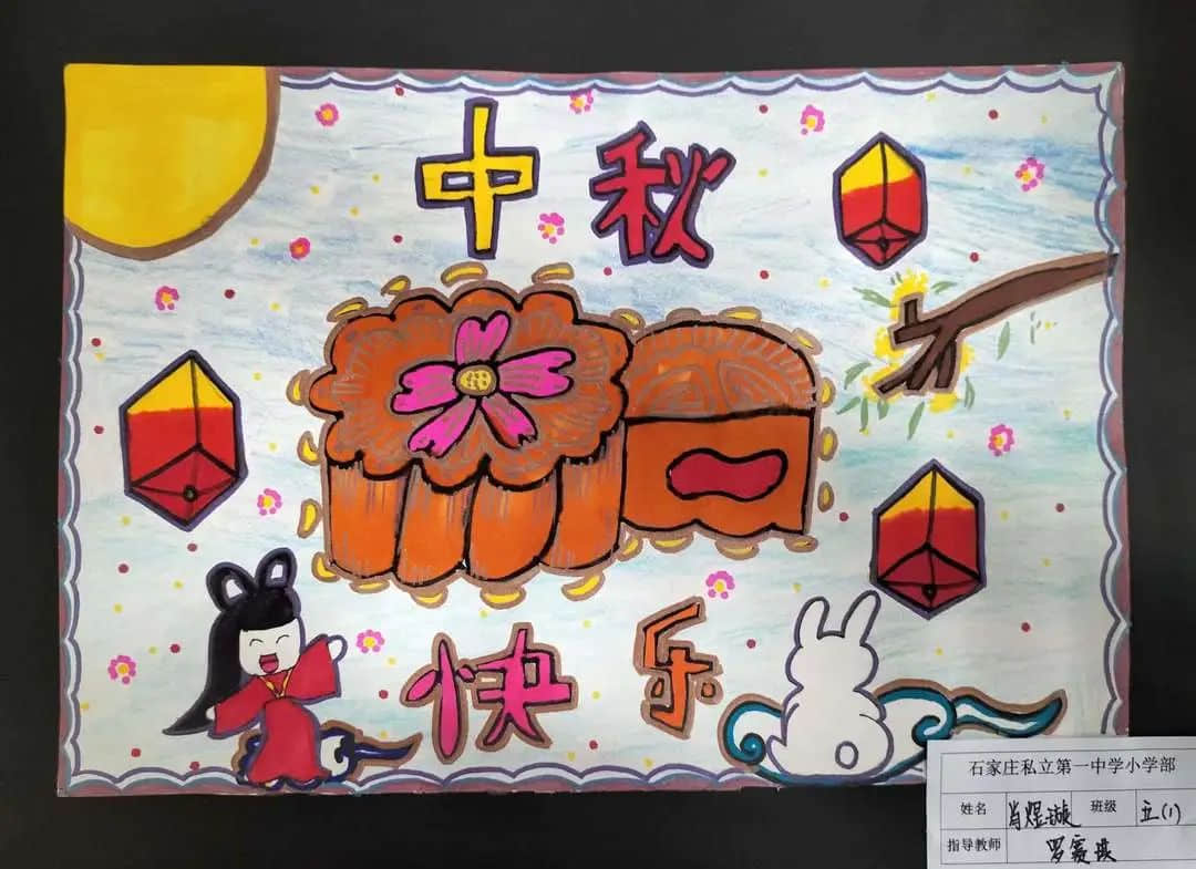 【立小•节日课程】中秋课堂，我们主打一份家的融合｜跨学科主题式学习之中秋节