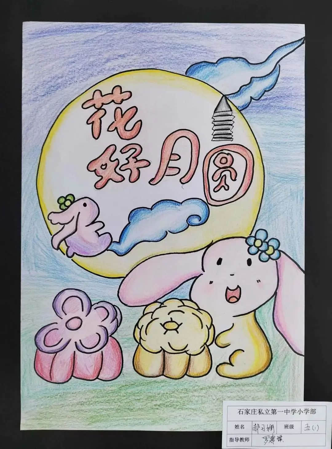 【立小•节日课程】中秋课堂，我们主打一份家的融合｜跨学科主题式学习之中秋节