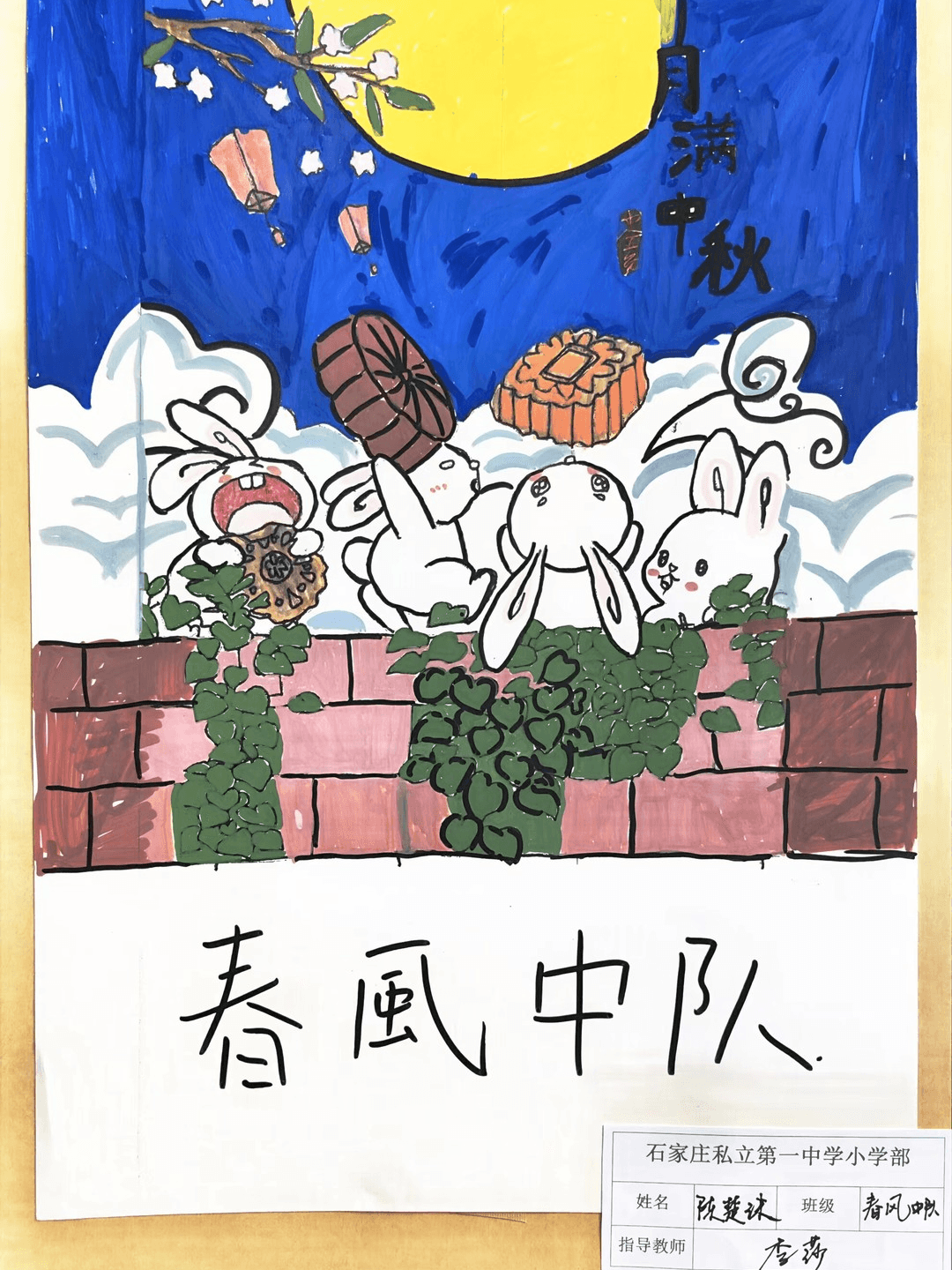 【立小•节日课程】中秋课堂，我们主打一份家的融合｜跨学科主题式学习之中秋节