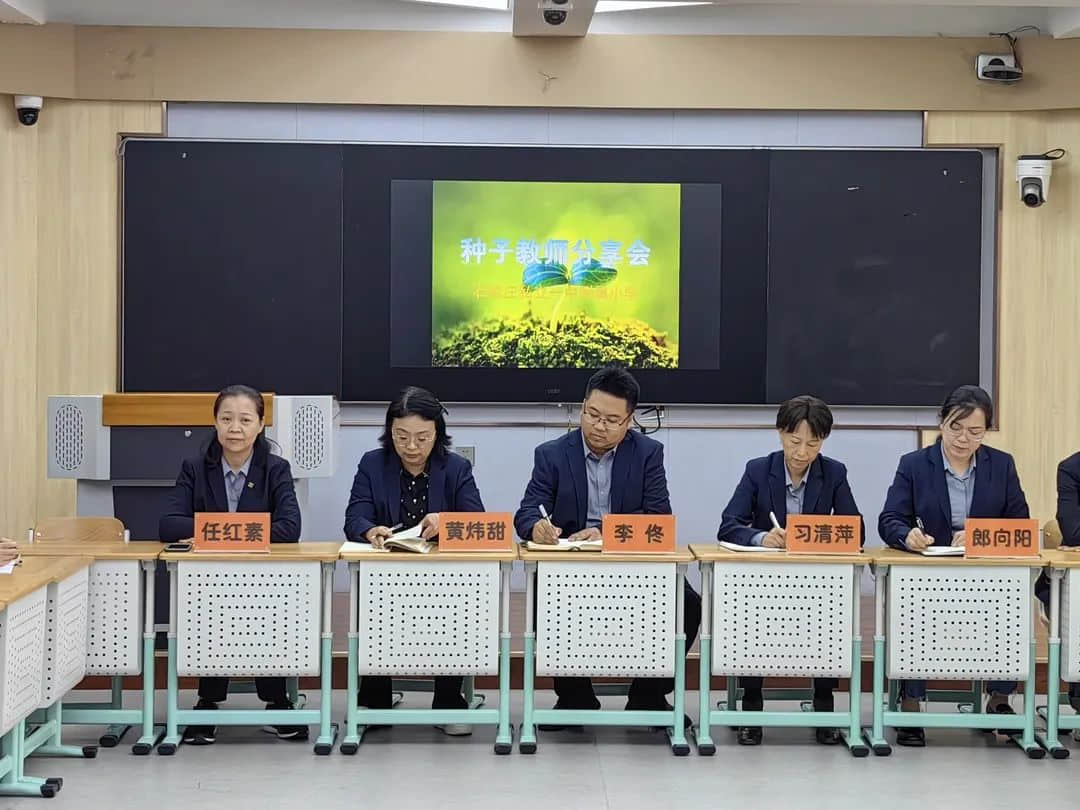 【立小•种子工程】逐光而行 向阳而生｜种子教师成长交流活动