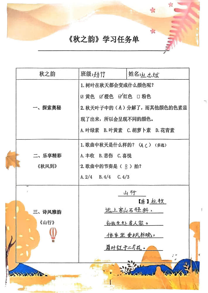 【立小•项目式学习】寻秋之美 探秋之韵｜一年级跨学科秋之韵主题融合实践