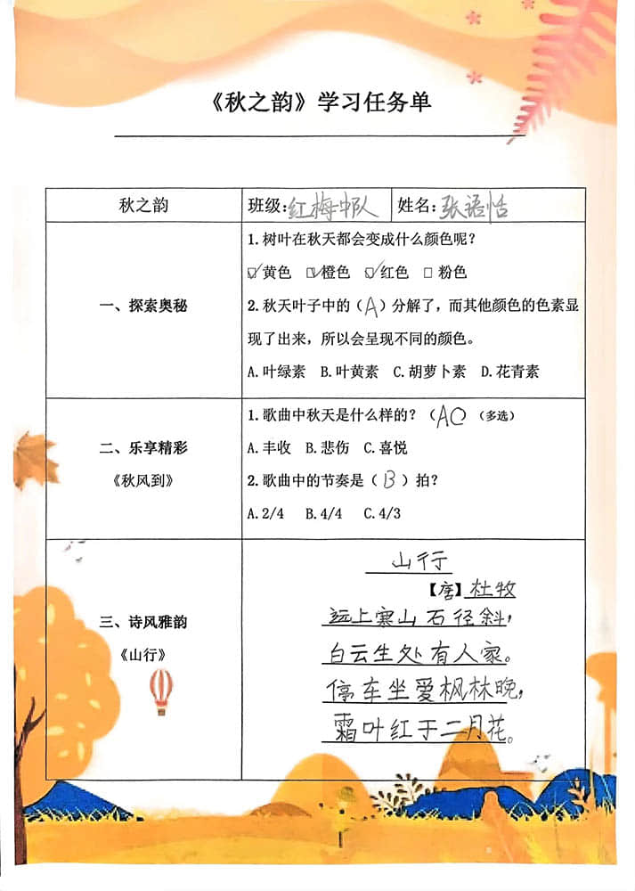 【立小•项目式学习】寻秋之美 探秋之韵｜一年级跨学科秋之韵主题融合实践