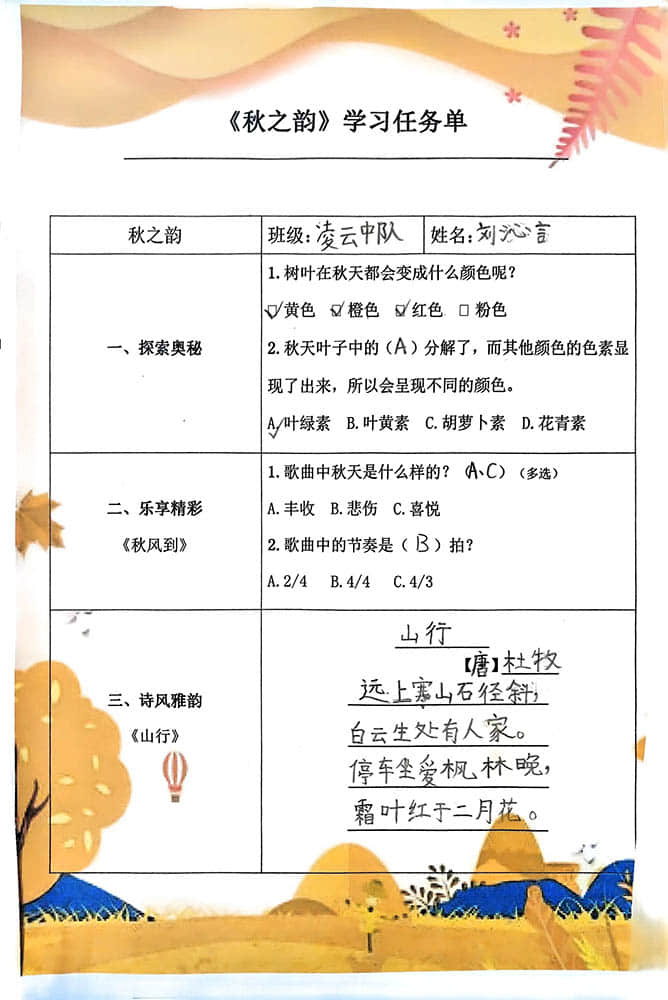 【立小•项目式学习】寻秋之美 探秋之韵｜一年级跨学科秋之韵主题融合实践