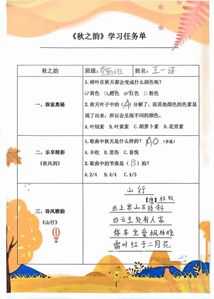 【立小•项目式学习】寻秋之美 探秋之韵｜一年级跨学科秋之韵主题融合实践