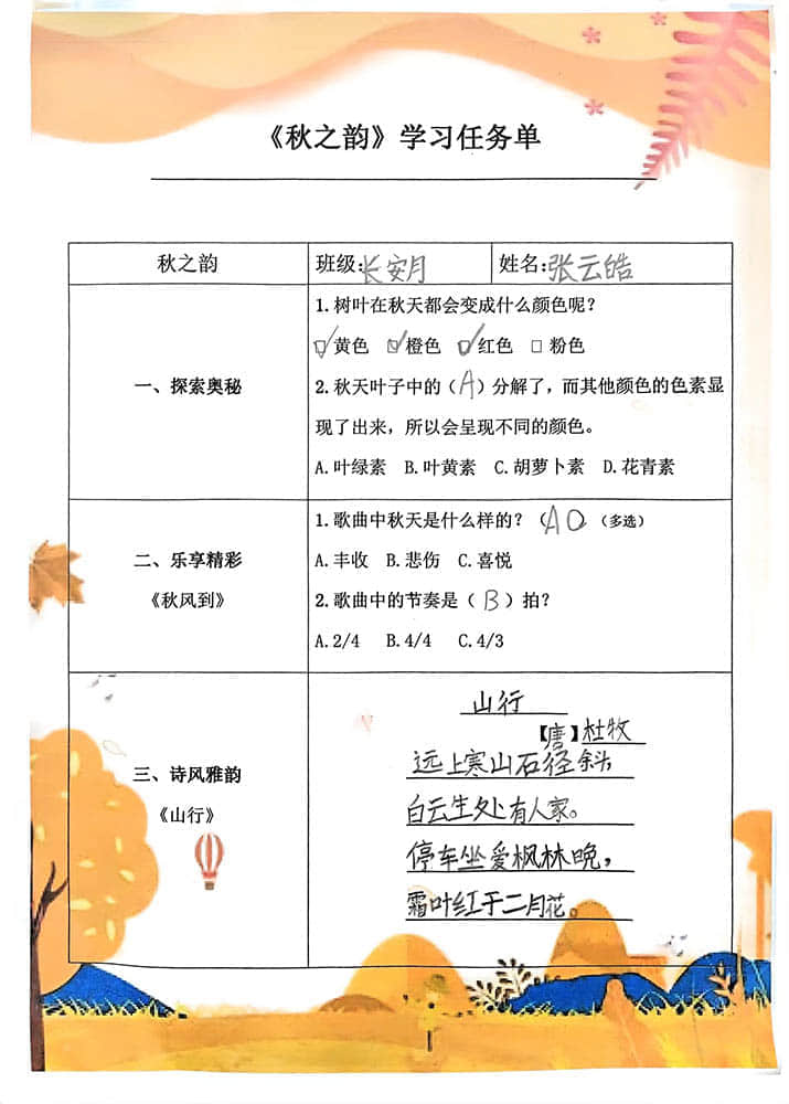 【立小•项目式学习】寻秋之美 探秋之韵｜一年级跨学科秋之韵主题融合实践