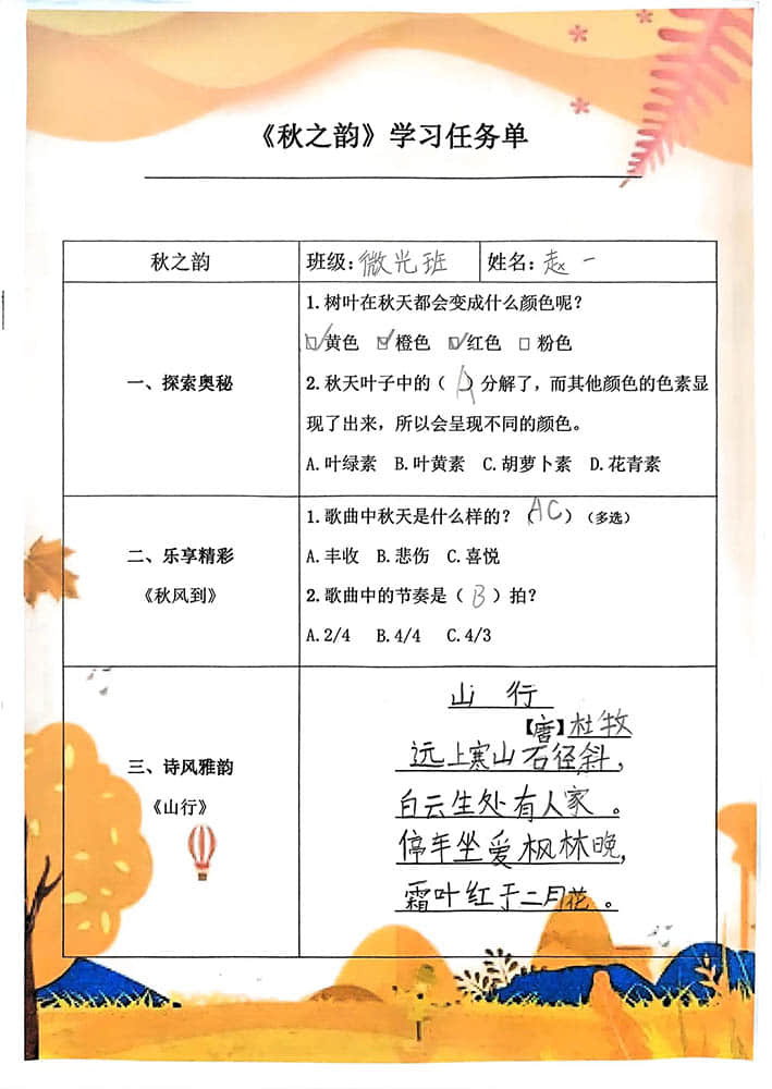 【立小•项目式学习】寻秋之美 探秋之韵｜一年级跨学科秋之韵主题融合实践