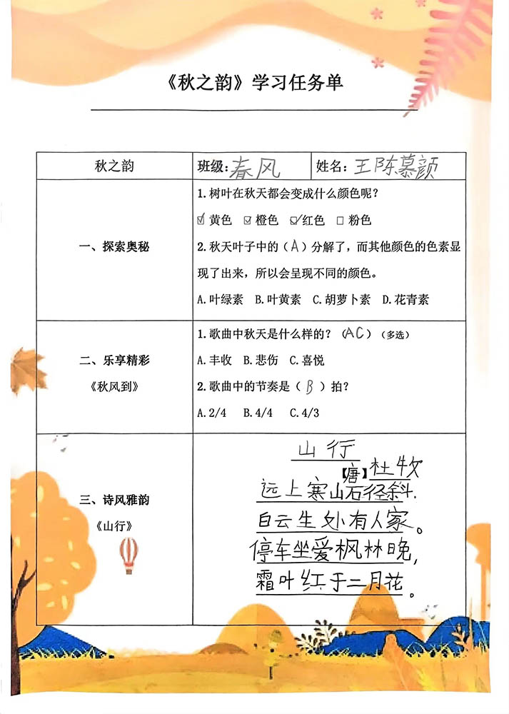 【立小•项目式学习】寻秋之美 探秋之韵｜一年级跨学科秋之韵主题融合实践