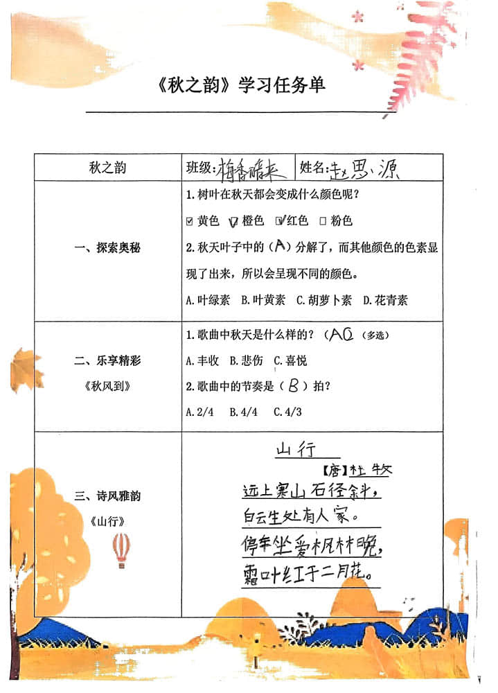 【立小•项目式学习】寻秋之美 探秋之韵｜一年级跨学科秋之韵主题融合实践