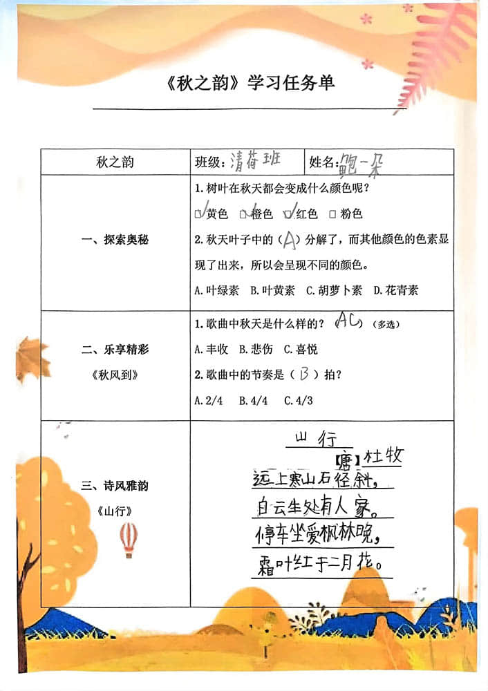 【立小•项目式学习】寻秋之美 探秋之韵｜一年级跨学科秋之韵主题融合实践