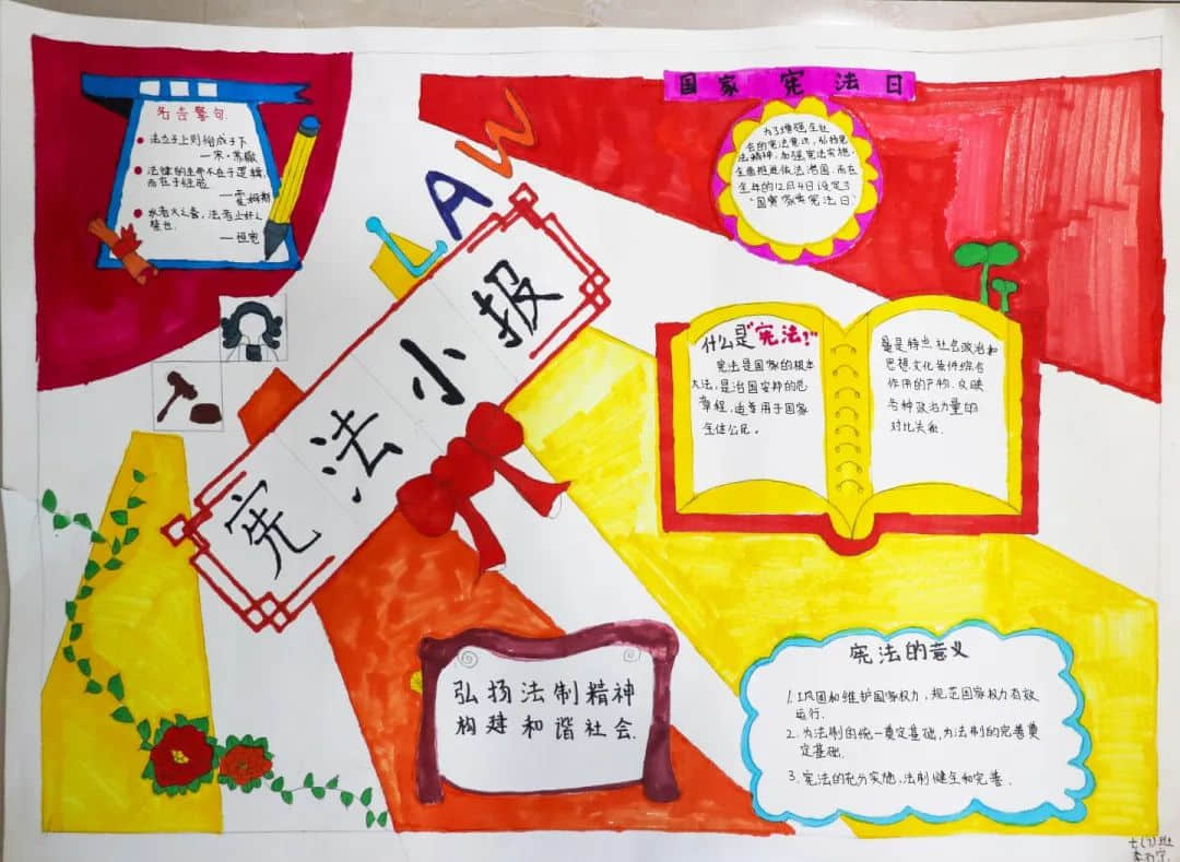 国家宪法日丨以宪为纲 学法守法