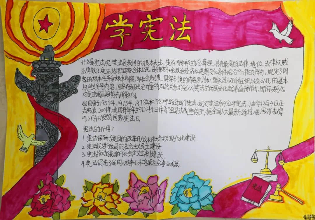 国家宪法日丨以宪为纲 学法守法