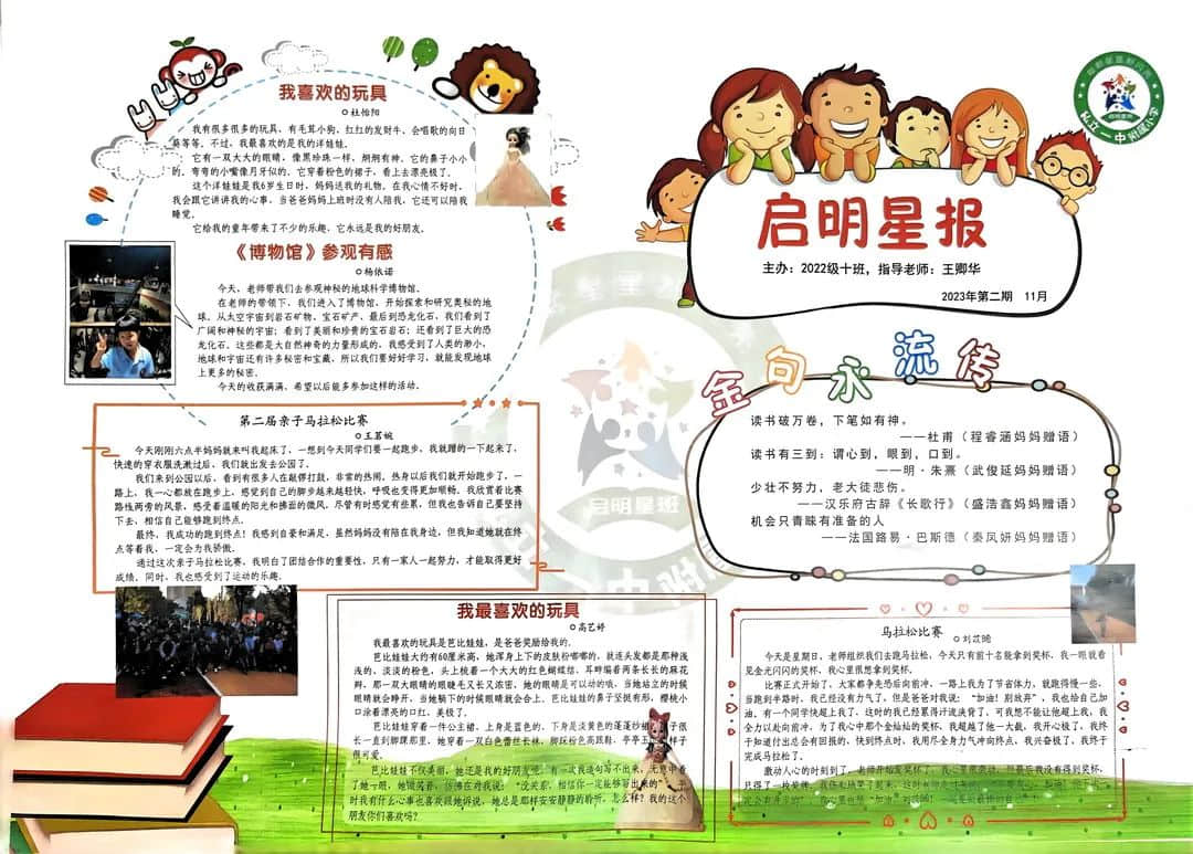 【立小•班本课程】小报大文章 习作展风采 | 二十班习作主题班本课程纪实