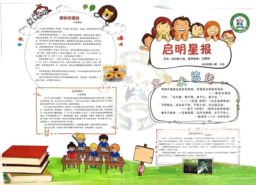 【立小•班本课程】小报大文章 习作展风采 | 二十班习作主题班本课程纪实