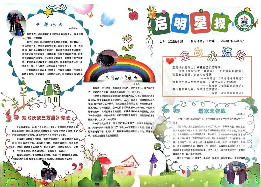 【立小•班本课程】小报大文章 习作展风采 | 二十班习作主题班本课程纪实