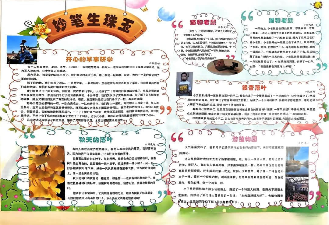 【立小•班本课程】小报大文章 习作展风采 | 二十班习作主题班本课程纪实