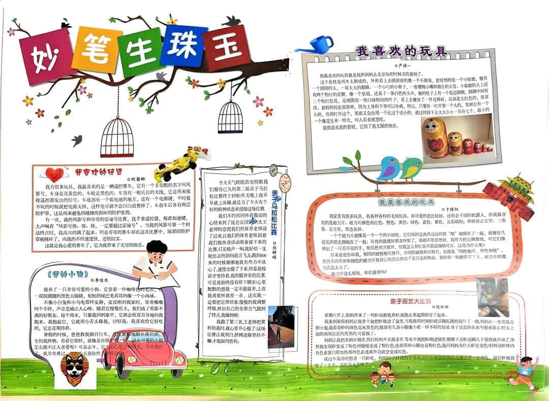 【立小•班本课程】小报大文章 习作展风采 | 二十班习作主题班本课程纪实