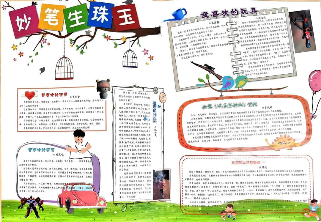 【立小•班本课程】小报大文章 习作展风采 | 二十班习作主题班本课程纪实