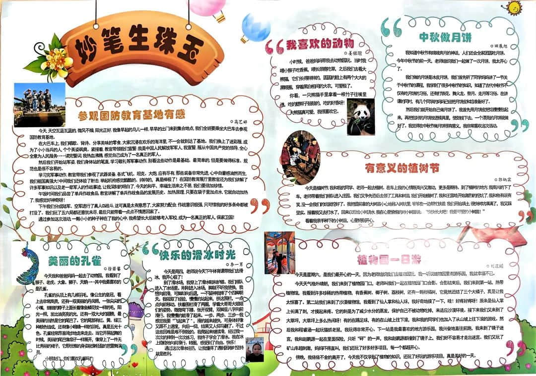 【立小•班本课程】小报大文章 习作展风采 | 二十班习作主题班本课程纪实