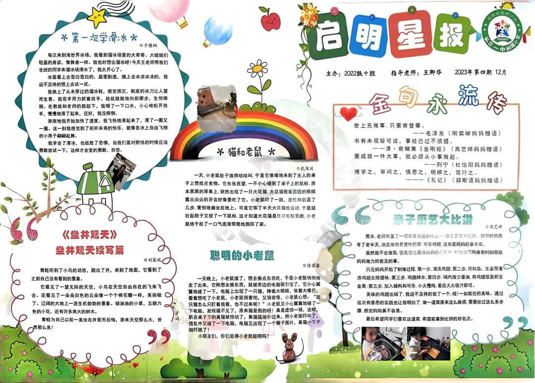 【立小•班本课程】小报大文章 习作展风采 | 二十班习作主题班本课程纪实