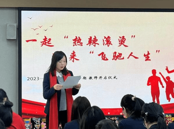 【立小 • 开学季】一起“热辣滚烫” 迎来“飞驰人生”｜2024年春季新学期教师开启仪式
