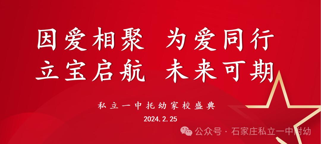 【家校盛典】因爱相聚 为爱同行，立宝启航 未来可期---家校盛典