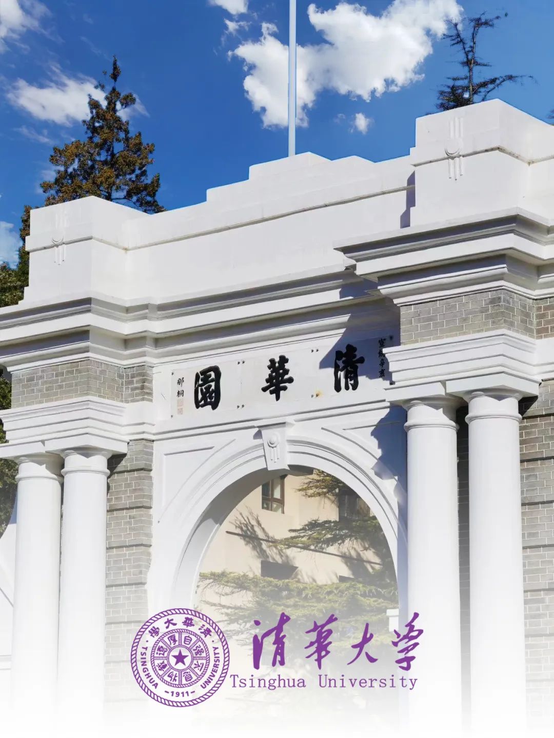 清华大学领导莅临我校调研！