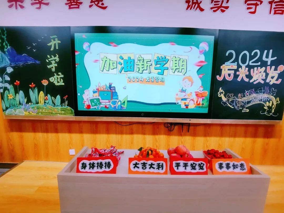 【立小 • 开学季】欣欣向“龙” 筑梦未来｜2024年春季新学期班级开启仪式