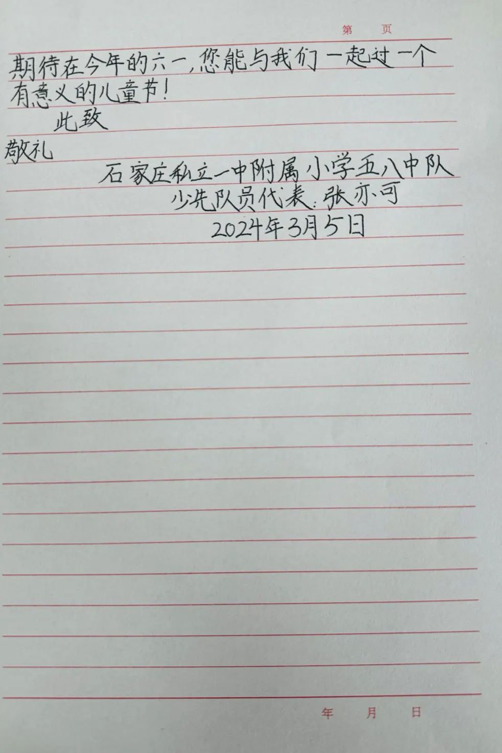 市长给私立一中附属小学学生回信啦！