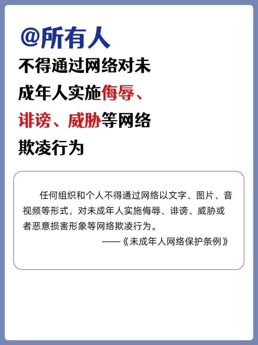 一起来看 《未成年人网络保护条例》重点