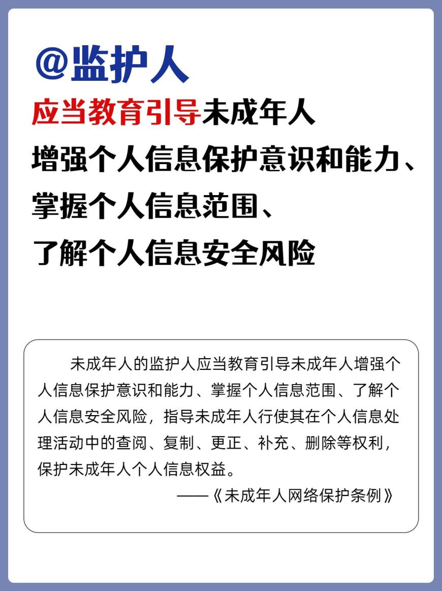 一起来看 《未成年人网络保护条例》重点