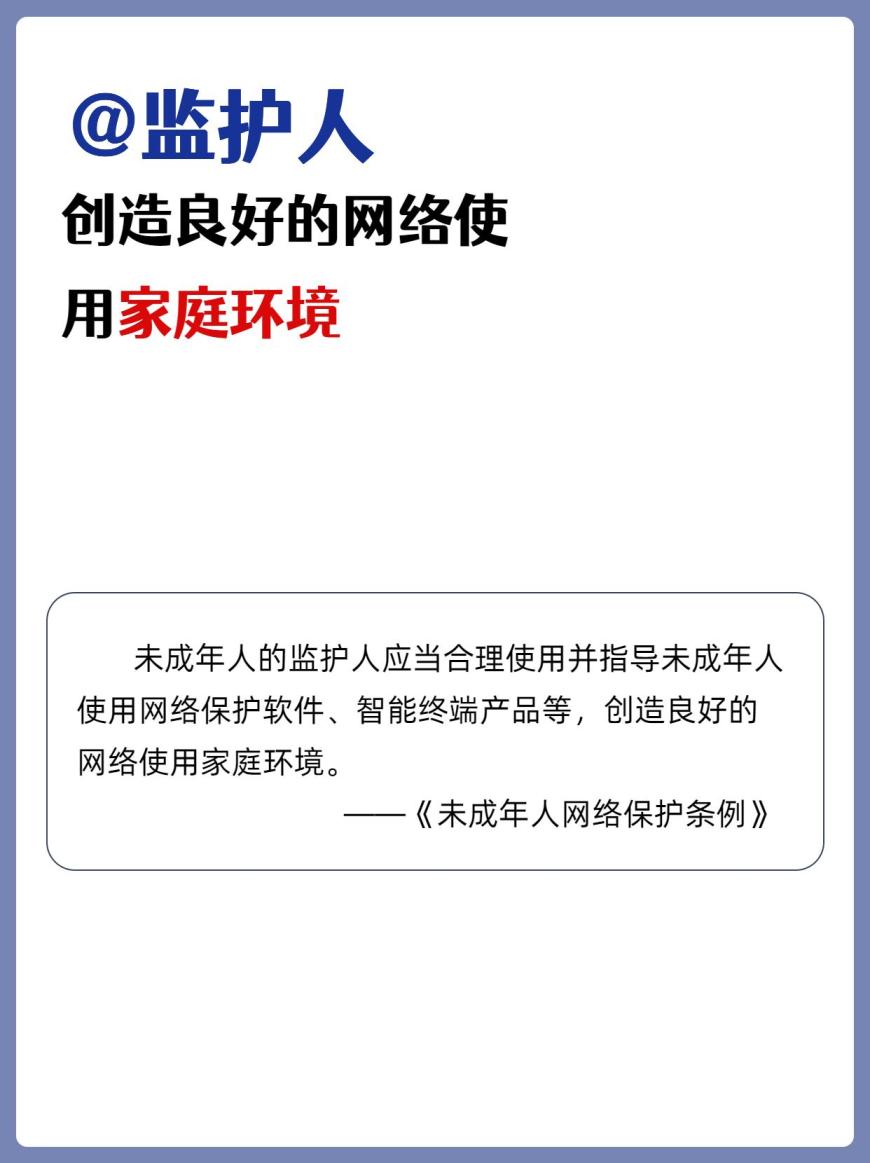 一起来看 《未成年人网络保护条例》重点