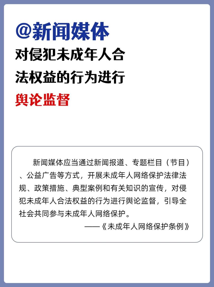 一起来看 《未成年人网络保护条例》重点