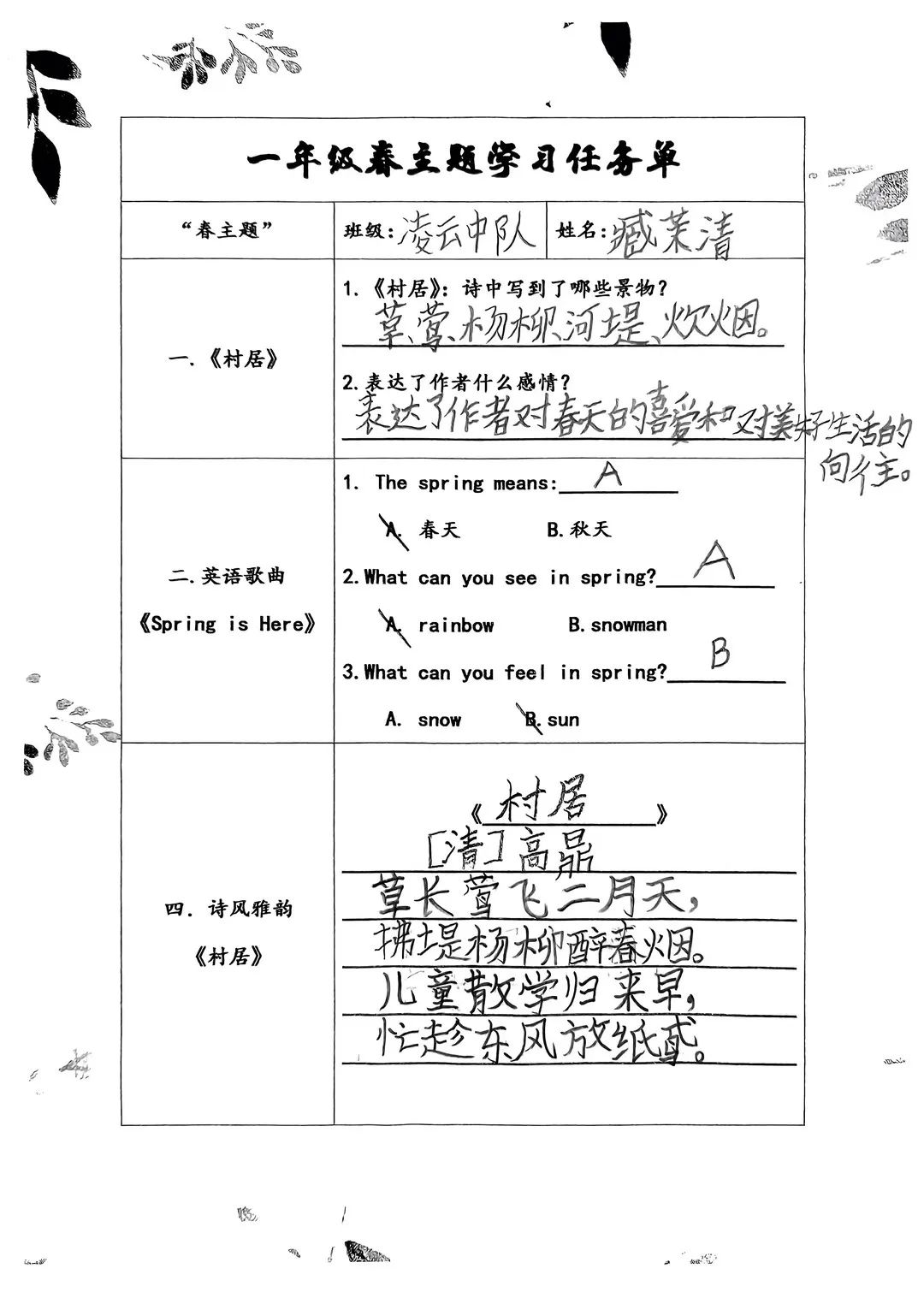 【立小•聚焦教学】四季启蒙 多维成长｜立小春之美主题课