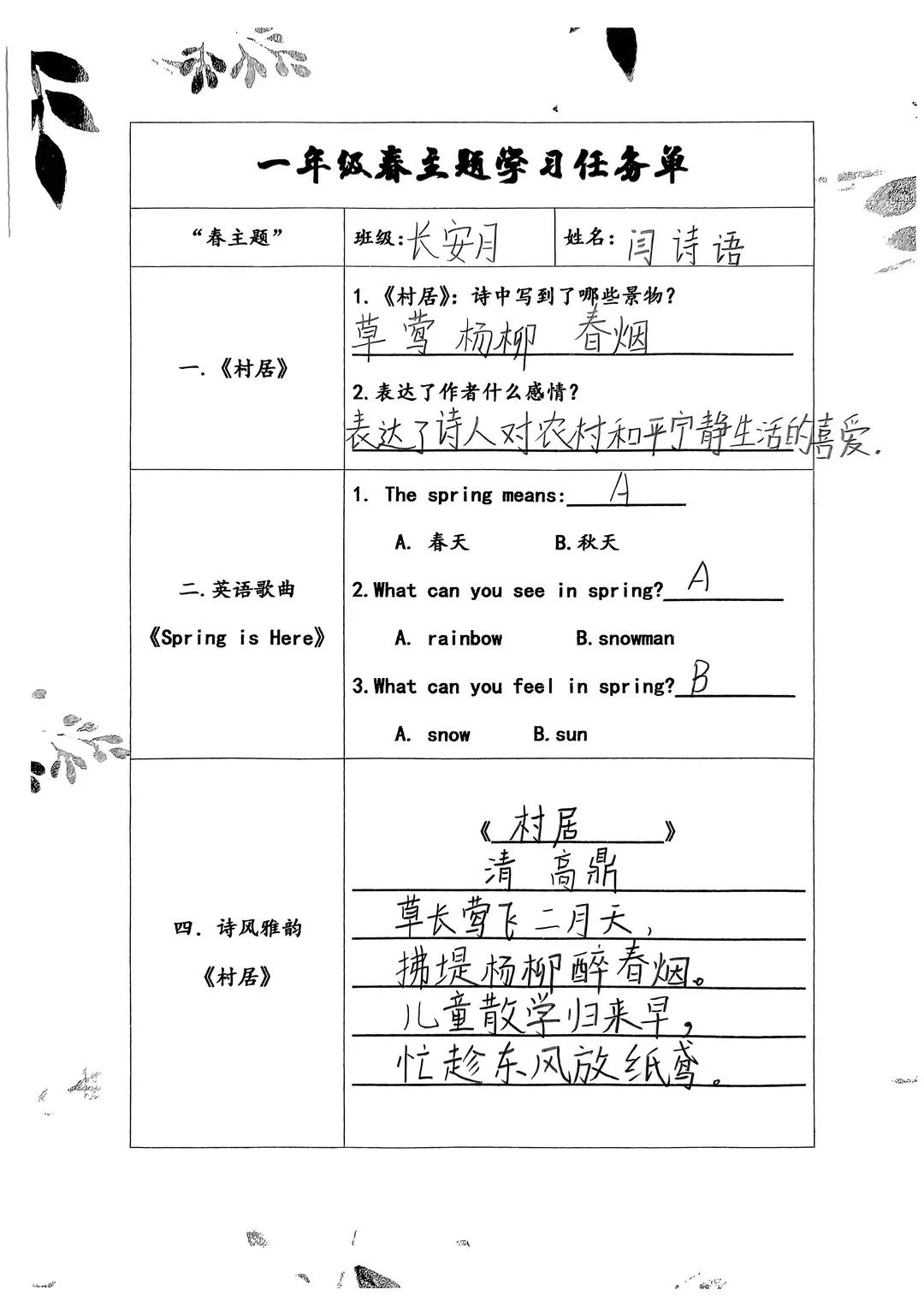 【立小•聚焦教学】四季启蒙 多维成长｜立小春之美主题课