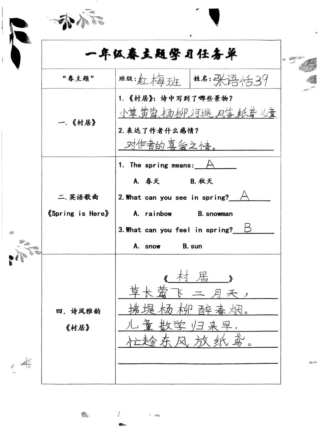 【立小•聚焦教学】四季启蒙 多维成长｜立小春之美主题课